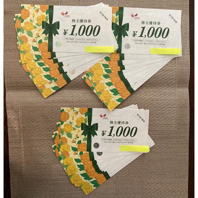 お気にいる】 コシダカ 株主優待 ¥30,000分 - www.tauntonscrapmetal.com