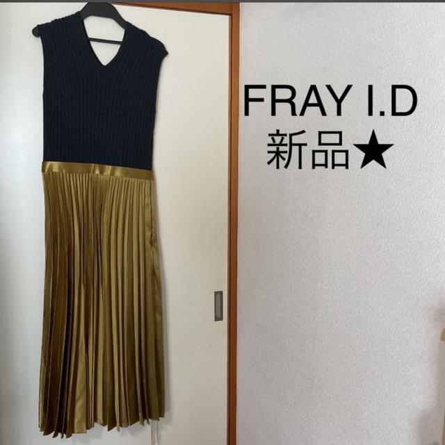 FRAY I.D ハイウエスト ニット 切り替え ロング ワンピース