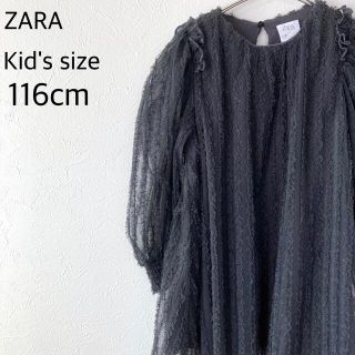 ザラキッズ(ZARA KIDS)の【ZARA キッズ 116cm】レース ワンピース フォーマル 卒園式 入学式(ドレス/フォーマル)