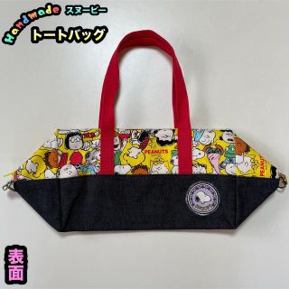 スヌーピー(SNOOPY)のハンドメイド　トートバッグ　スヌーピー(バッグ)