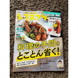 カドカワショテン(角川書店)のレタスクラブ 2022年 3月号(料理/グルメ)