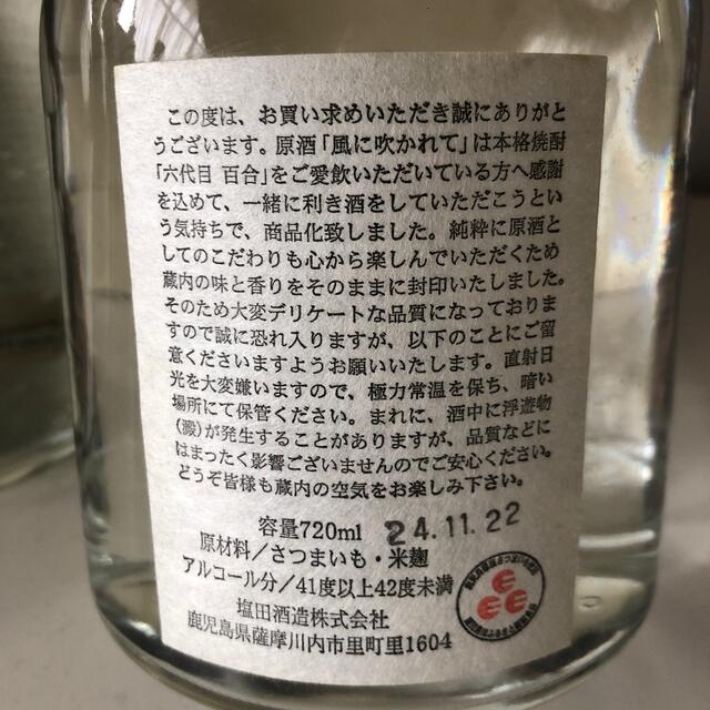 ②芋焼酎 原酒 風に吹かれて 42度 720ml 3本セット 食品/飲料/酒の酒(焼酎)の商品写真