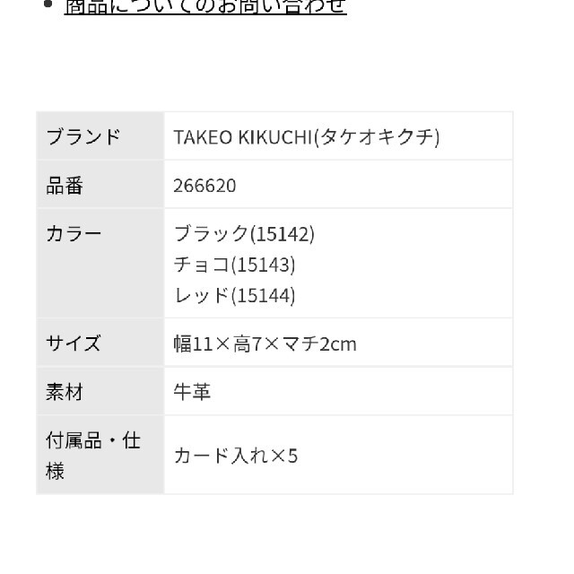 TAKEO KIKUCHI(タケオキクチ)の〈値下げ〉TAKEO KIKUCHI 名刺入れ メンズのファッション小物(名刺入れ/定期入れ)の商品写真