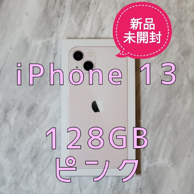 新品未開封】iPhone 13 128GB ピンク simフリー 本体 - www