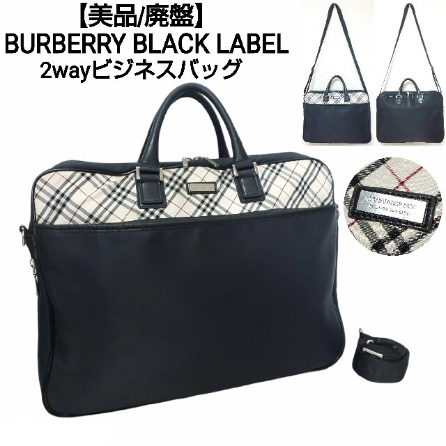 【美品/廃盤】BURBERRY BLACK LABEL 2wayビジネスバッグのサムネイル
