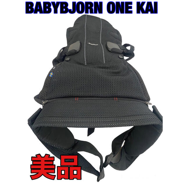 BABYBJORN ONE KAI 美品　黒　メッシュ