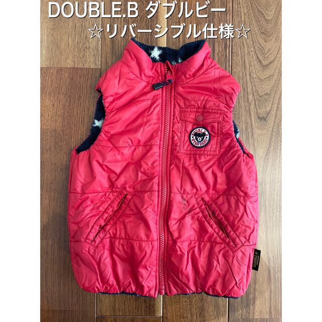 ★売切れ★DOUBLE.B リバーシブルベスト 110センチ