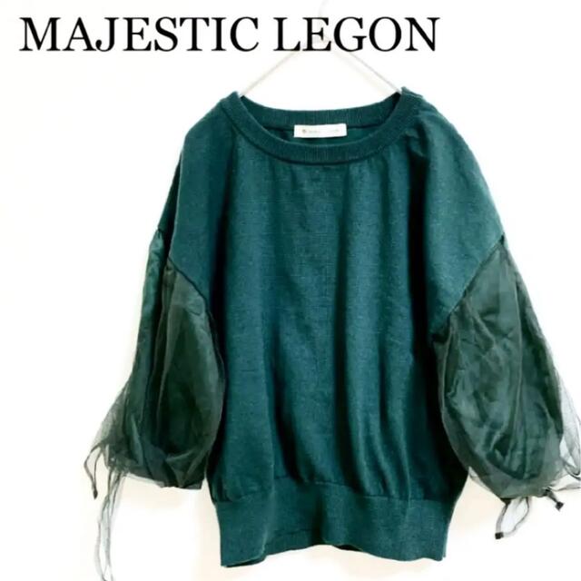 MAJESTIC LEGON(マジェスティックレゴン)のマジェスティックレゴン ニットプルオーバー レディース トップス グリーン レディースのトップス(カットソー(半袖/袖なし))の商品写真