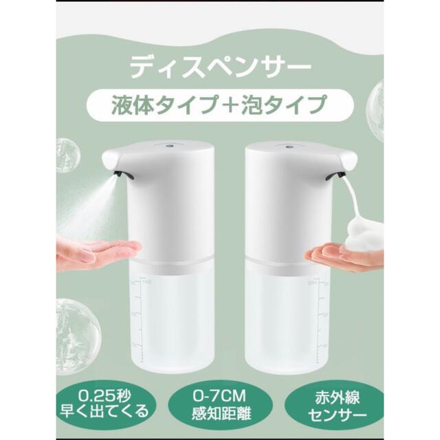 自動アルコール&ソープディスペンサー インテリア/住まい/日用品のキッチン/食器(アルコールグッズ)の商品写真