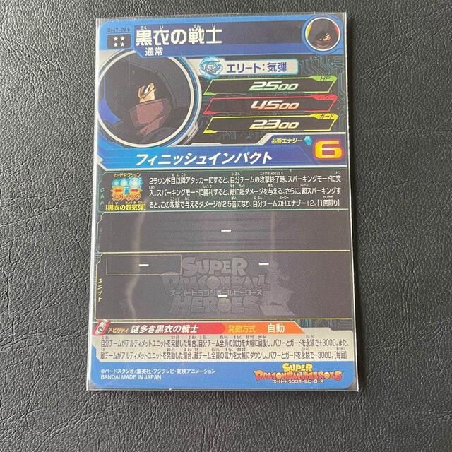 ドラゴンボール(ドラゴンボール)のドラゴンボールヒーローズ　黒衣の戦士　bm7-065 エンタメ/ホビーのトレーディングカード(シングルカード)の商品写真