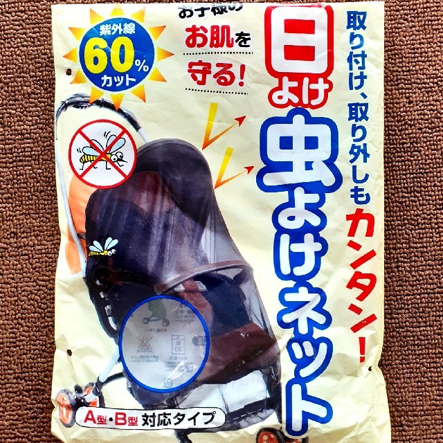 西松屋 - 【tsoki様専用】ベビーカー 虫よけネット 日よけネットの通販