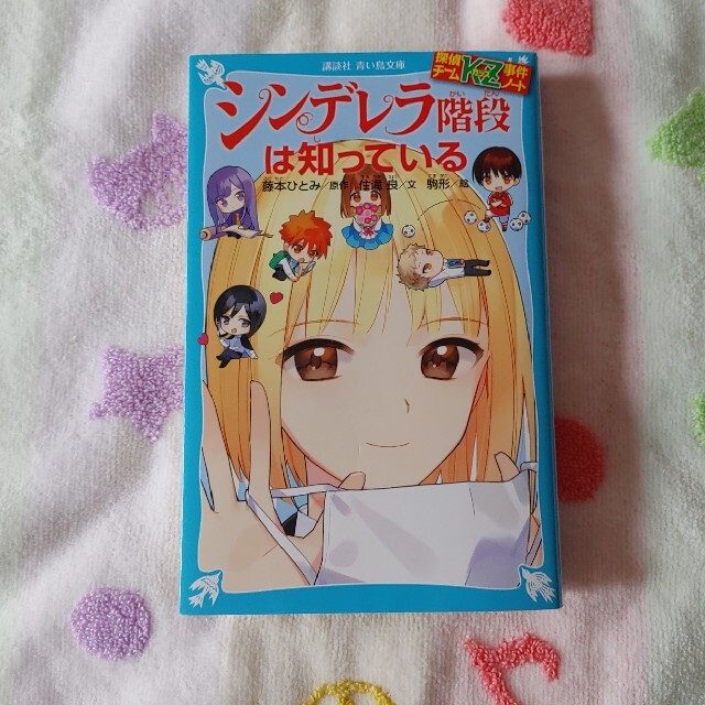 オーダー受付中 売却済み シンデレラ階段は知っている 探偵チームｋｚ事件ノート 新品未使用 正規品の通販 Www Dinamo Center Ru