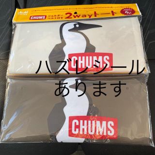 チャムス(CHUMS)の新品未使用　チャムス　十六茶　ショルダーベルト付き2WAY トート(ノベルティグッズ)