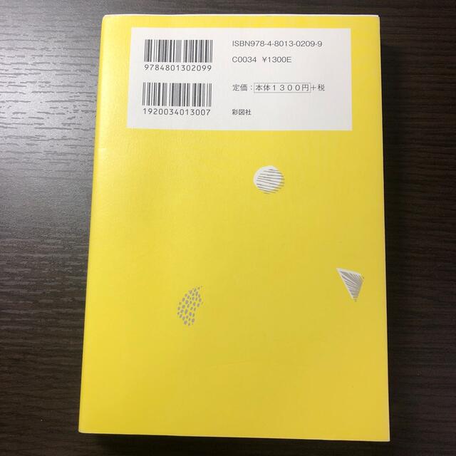 論理的思考力を鍛える３３の思考実験 エンタメ/ホビーの本(その他)の商品写真