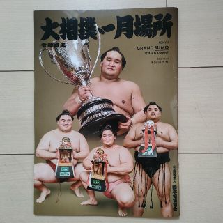 ★大相撲本場所パンフレット★令和4年初場所★非売品(相撲/武道)