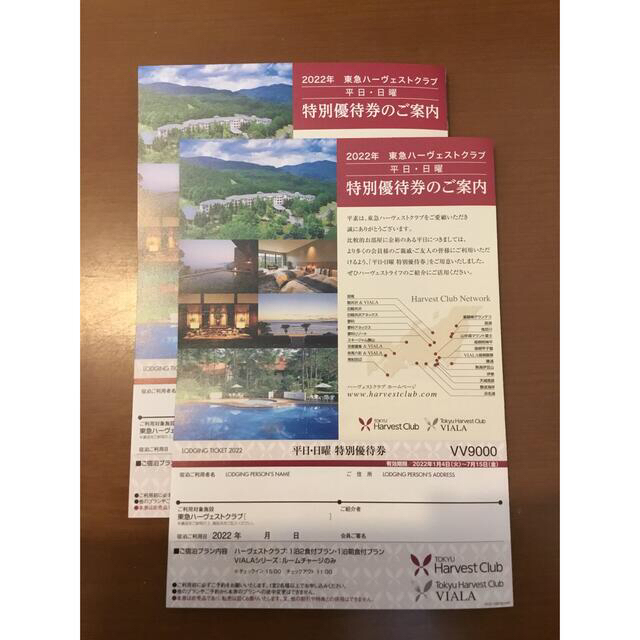 東急ハーヴェストクラブ 特別優待宿泊券 4枚セットの通販 by kmkmkm's