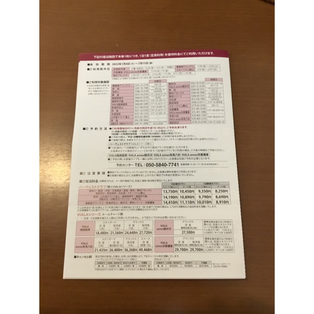 東急ハーヴェストクラブ 特別優待宿泊券 4枚セットの通販 by kmkmkm's