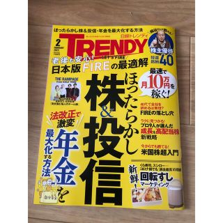 日経 TRENDY (トレンディ) 2022年 02月号(ビジネス/経済/投資)