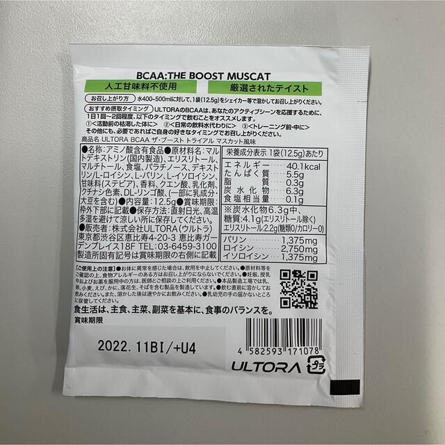 ULTORA　BCAAトライアル3種【期限2022.11】 食品/飲料/酒の健康食品(アミノ酸)の商品写真