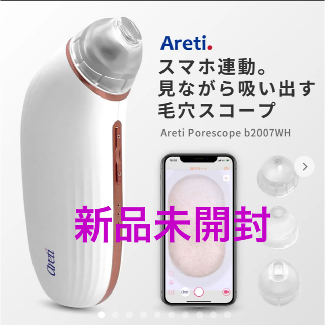 Areti アレティ スマホ連動 毛穴吸引器 美顔器 タイムセール rcc.ae