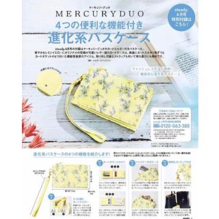 マーキュリーデュオ(MERCURYDUO)のsteady4月号付録　MERCURYDUO花柄カードケース(パスケース/IDカードホルダー)