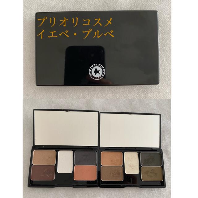 数回使用済み】プリオリコスメ イエベ・ブルベ アイシャドウ