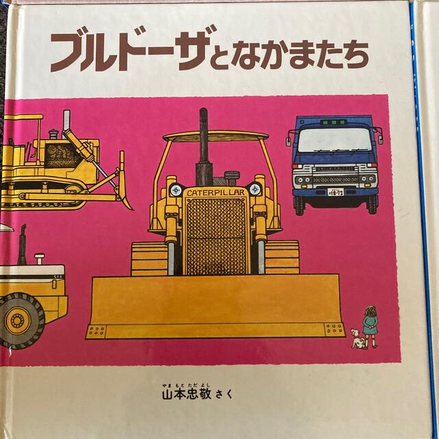 ひこうじょうのじどうしゃ　他車の絵本計4冊 エンタメ/ホビーの本(絵本/児童書)の商品写真