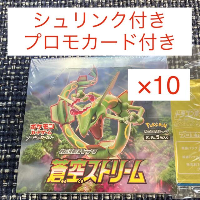 ポケモンカード　蒼空ストリーム10BOX