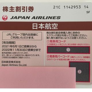 ジャル(ニホンコウクウ)(JAL(日本航空))のJAL 株主優待券(その他)