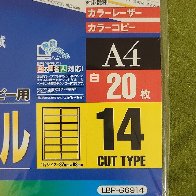 ds-2216568 コクヨ カラーレーザーカラーコピー用光沢紙ラベル A4 27面 56×25mm (バーコード用・角丸) LBP-G1927 1冊(100シート) - 2