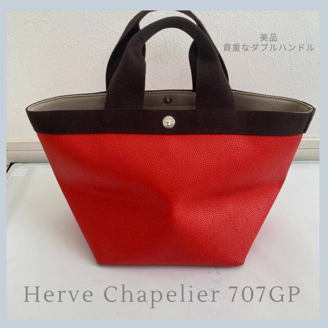 美品】エルベシャプリエ 707GP Mサイズ 貴重なダブルハンドル