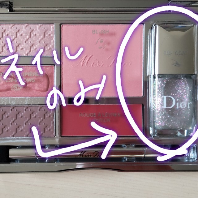 Dior(ディオール)のディオール　ネイルのみ　ヴェルニ　トップコート　ミスディオールパレット コスメ/美容のネイル(マニキュア)の商品写真