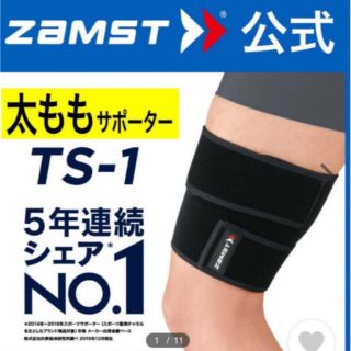 ザムスト(ZAMST)のザムスト  太ももサポーター  TS-1  Ｌサイズ  左右兼用 ZAMST (陸上競技)