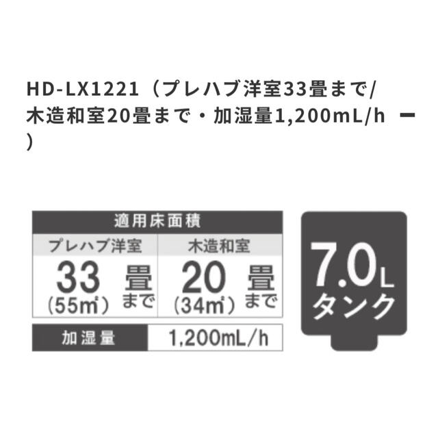 加湿器/除湿機Dainichi Plus ダイニチHD-LX1221-W 加湿器 加湿器/除湿機Dainichi Plus ダイニチHD-LX1221-W 加湿器