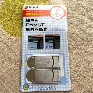 網戸ストッパー(ドアロック)