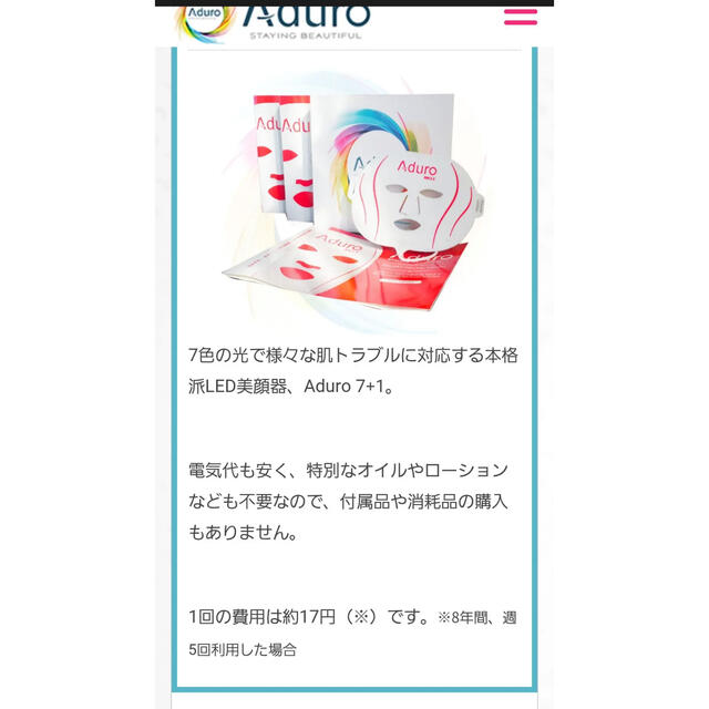 アジューロ Aduro 7+1 LED フェイシャルマスク - www.edxconsultores