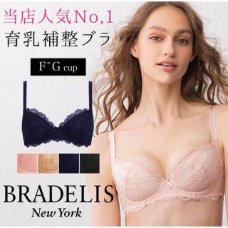 ブラデリスニューヨーク(BRADELIS New York)のブラデリスニューヨーク♡ジャスミンブラG70(ブラ)