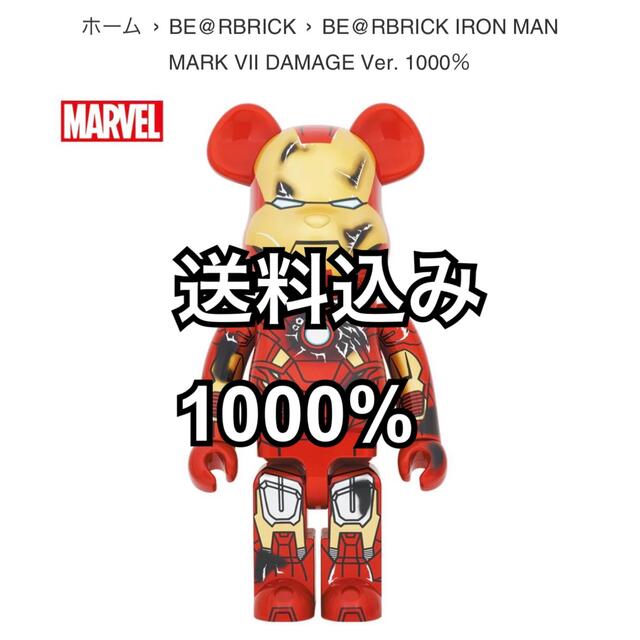 お手頃価格 BE@RBRICK 1000×3 DAMAGE VII MARK IRONMAN BE@RBRICK