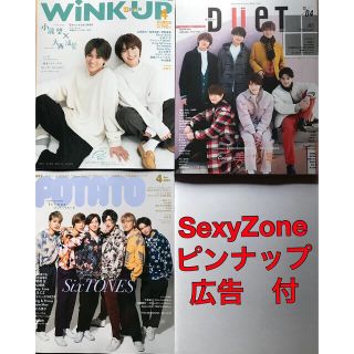 セクシー ゾーン(Sexy Zone)のシャンシャン様専用SexyZone アイドル誌5誌切り抜き(アート/エンタメ/ホビー)