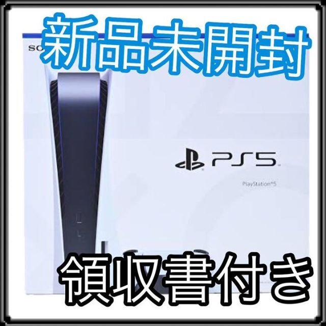 PlayStation(プレイステーション)の【新品・未開封】PlayStation5 ディスクドライブ搭載 通常版 エンタメ/ホビーのゲームソフト/ゲーム機本体(家庭用ゲーム機本体)の商品写真