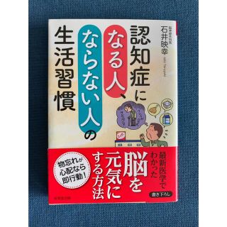 認知症になる人、ならない人の生活習慣(健康/医学)