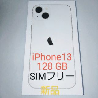 アイフォーン(iPhone)のアップル iPhone13 128GB スターライト(スマートフォン本体)