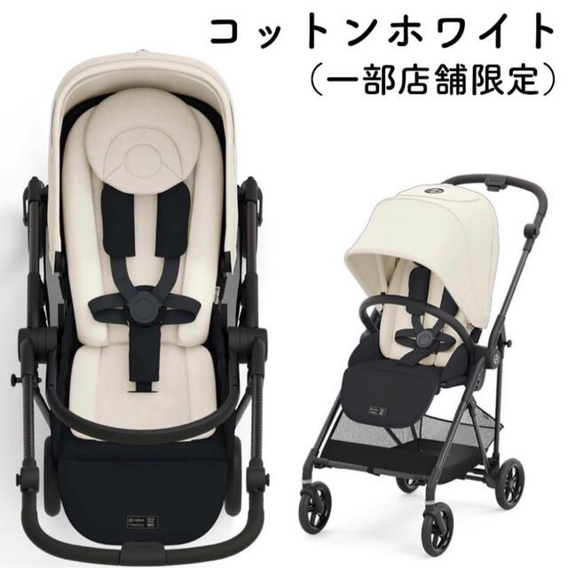 cybex(サイベックス)のサイベックス★メリオカーボン2022★伊勢丹限定カラー★コットンホワイト キッズ/ベビー/マタニティの外出/移動用品(ベビーカー/バギー)の商品写真