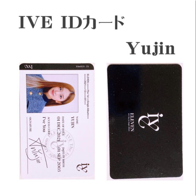 IVE【ユジン アルバムトレカ】ELEVEN  IDカード Yujin     エンタメ/ホビーのCD(K-POP/アジア)の商品写真