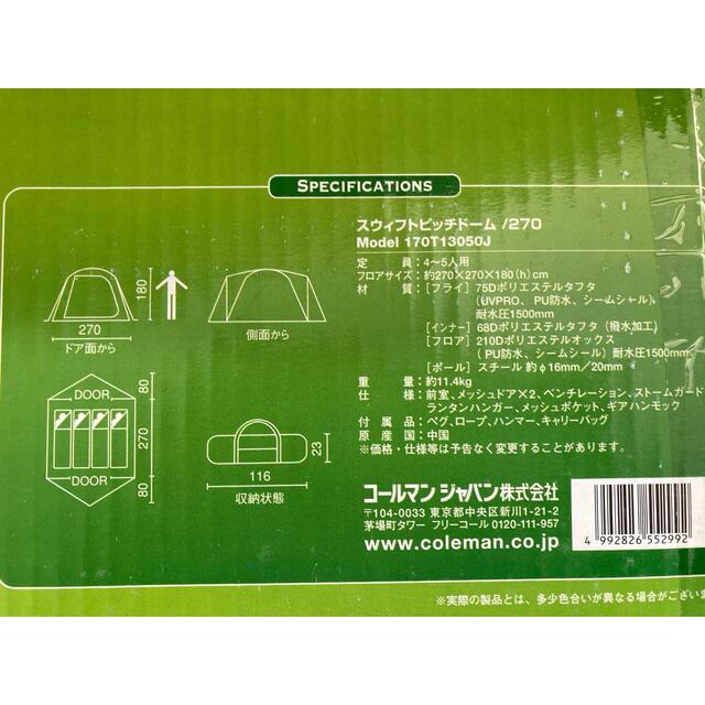 新品未開封 スウィフトピッチドーム270 Coleman コールマン テント