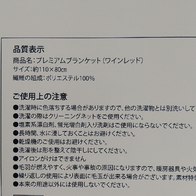 プレミアブランケット ワインレッド インテリア/住まい/日用品の寝具(毛布)の商品写真