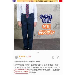 制服　冬用ズボン　150センチ(パンツ/スパッツ)