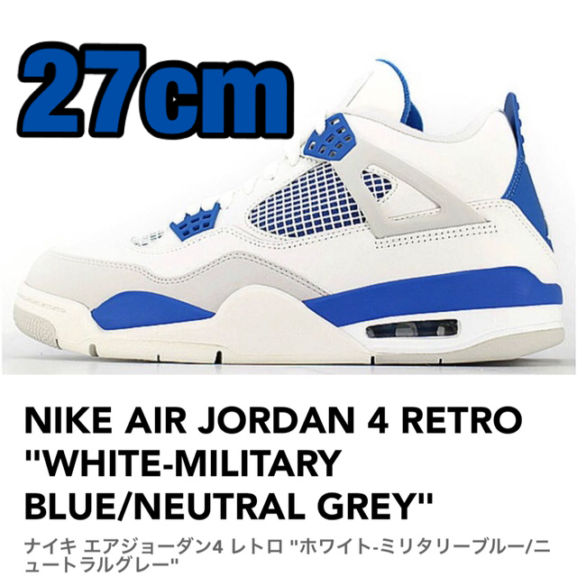 NIKE AIR JORDAN 4 ミリタリーブルー 27cm