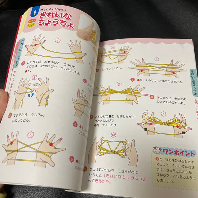 もっさん様専用　みんなであそぼう！やさしいあやとり エンタメ/ホビーの本(絵本/児童書)の商品写真