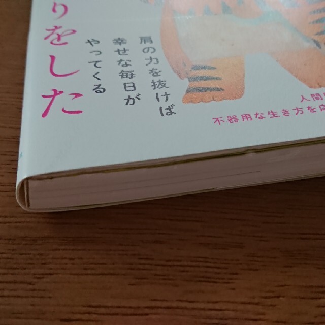 【中古、美品】大丈夫じゃないのに大丈夫なふりをした エンタメ/ホビーの本(その他)の商品写真